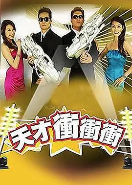 《脱口秀大会》综艺海报